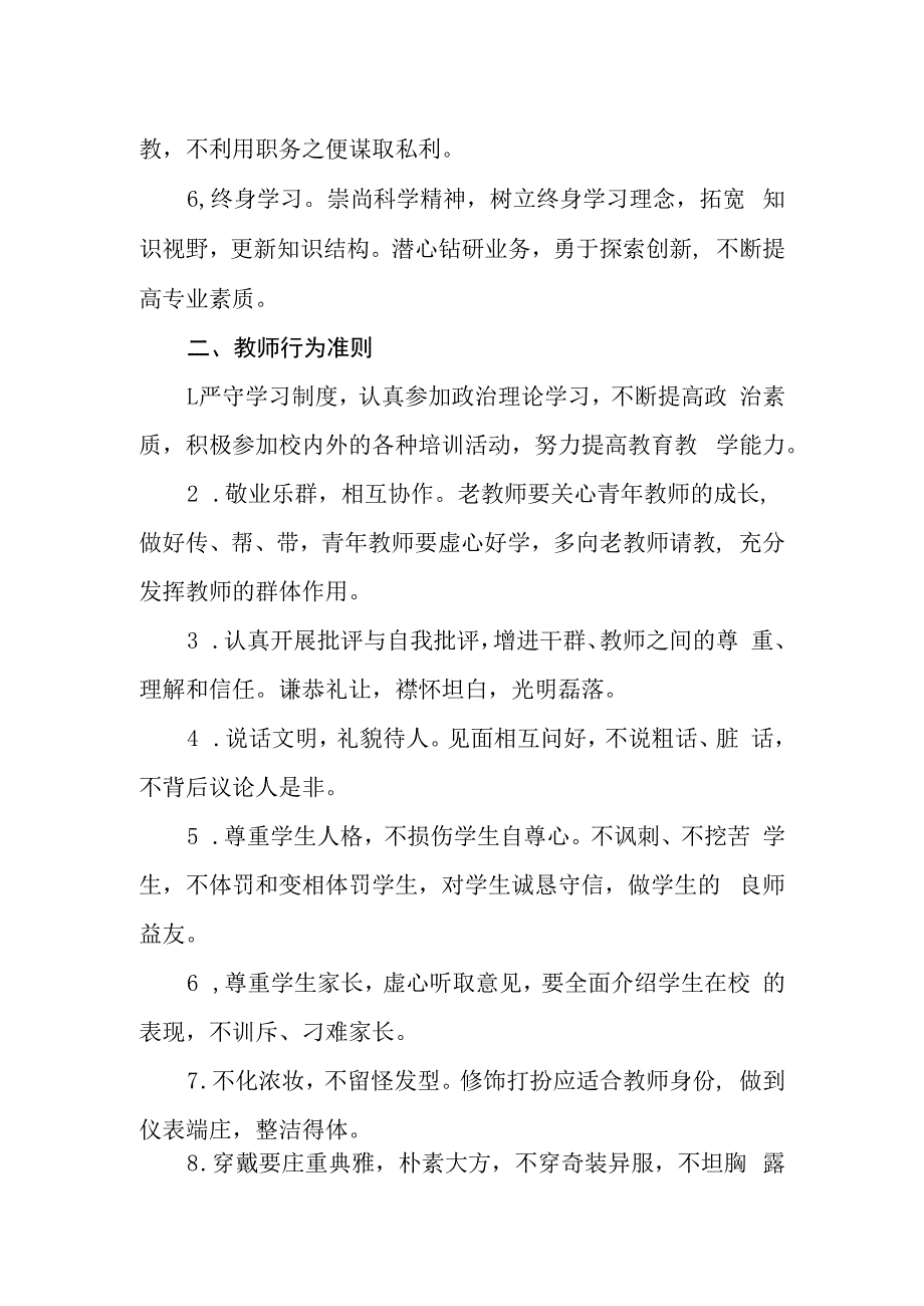 中学教师管理制度.docx_第2页