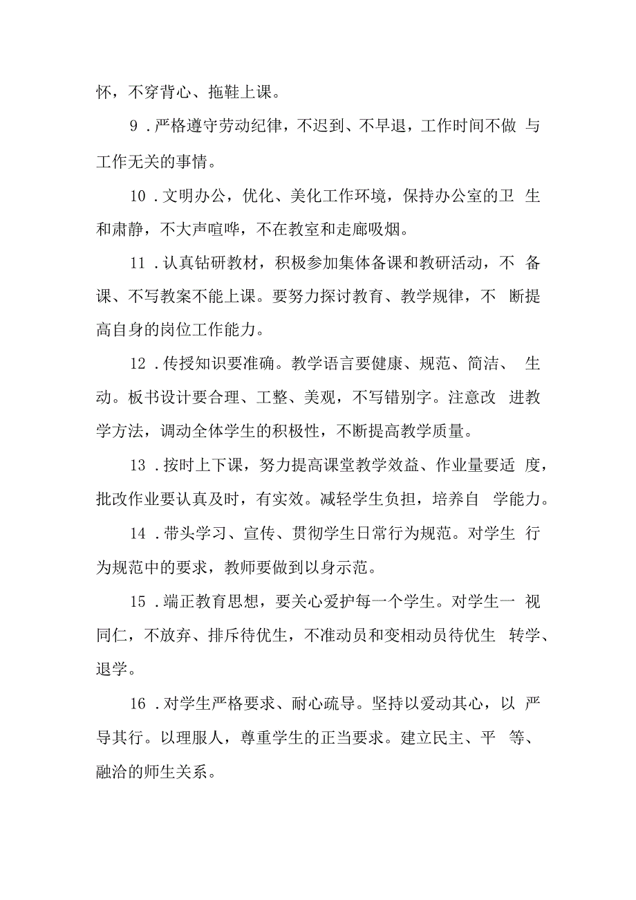 中学教师管理制度.docx_第3页