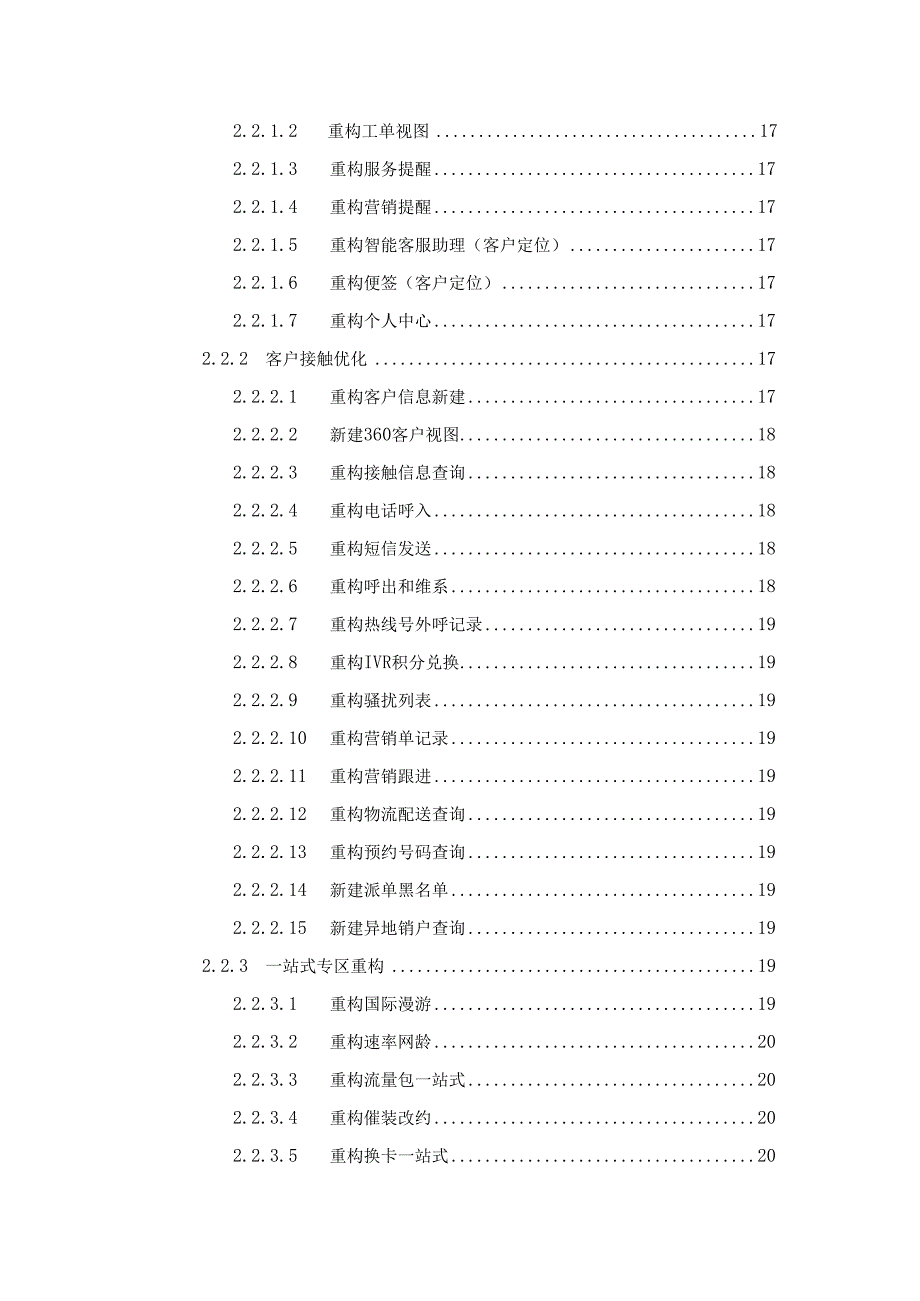 企业智能CRM系统开发升级框架项目实施技术方案.docx_第2页