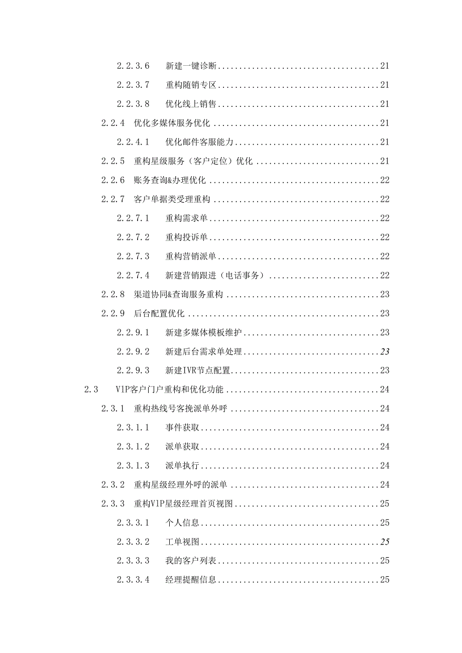 企业智能CRM系统开发升级框架项目实施技术方案.docx_第3页