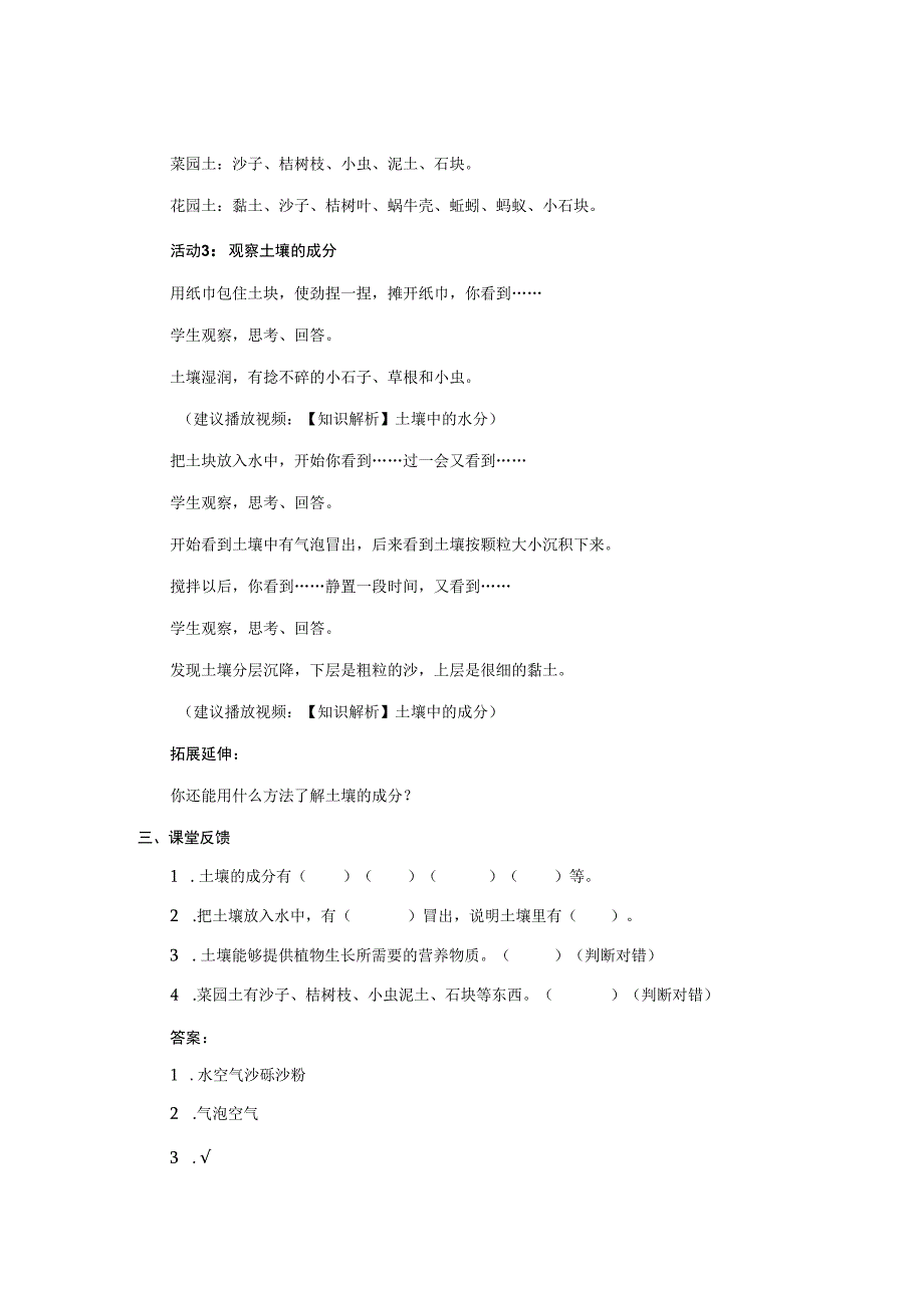 三年级科学上册 第二单元 研究土壤 4 土壤的成分教案（新版）苏教版-（新版）苏教版小学三年级上册自然科学教案.docx_第2页