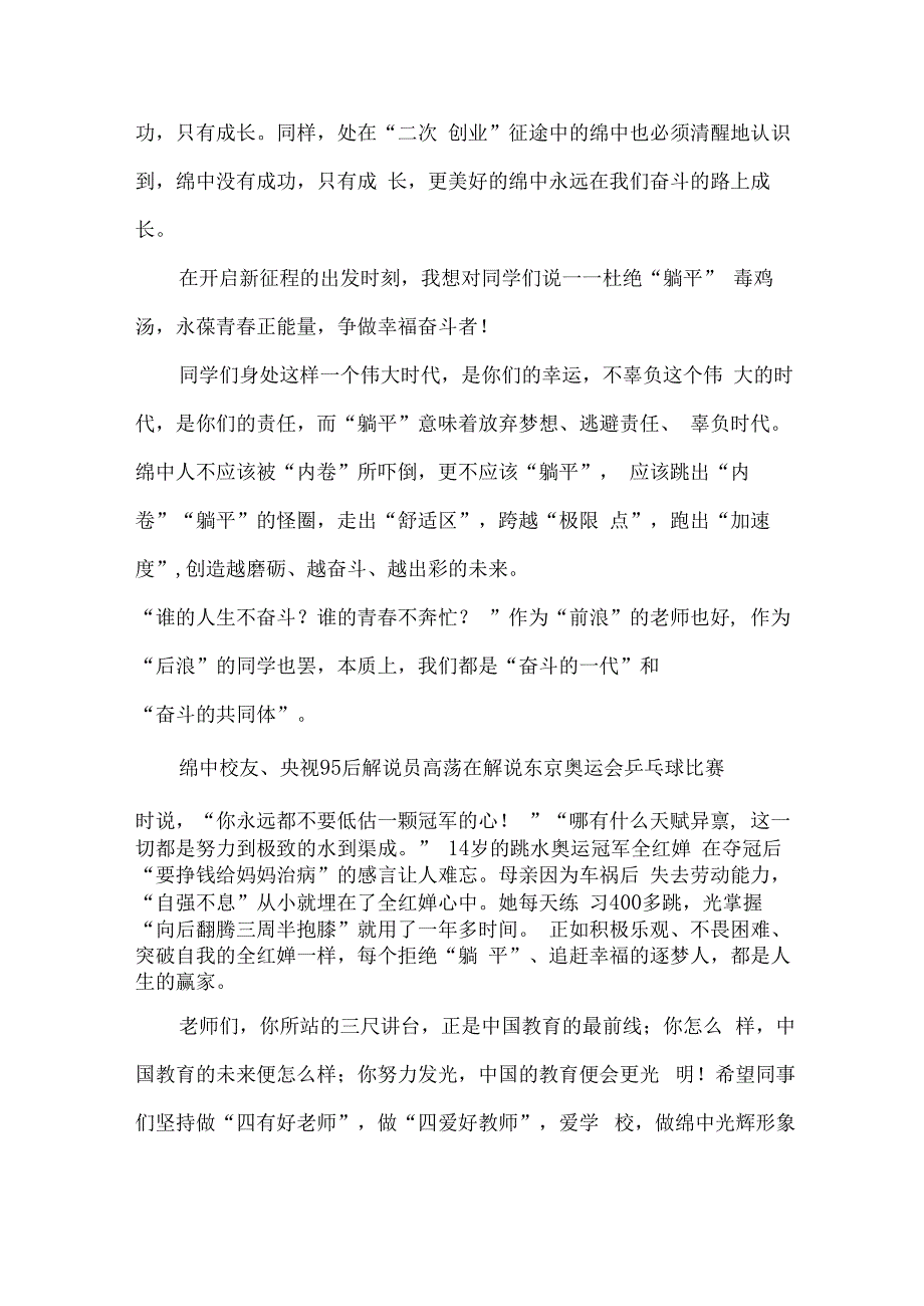 乡镇小学校2023年秋季开学典礼校长致辞 （合计7份）.docx_第3页