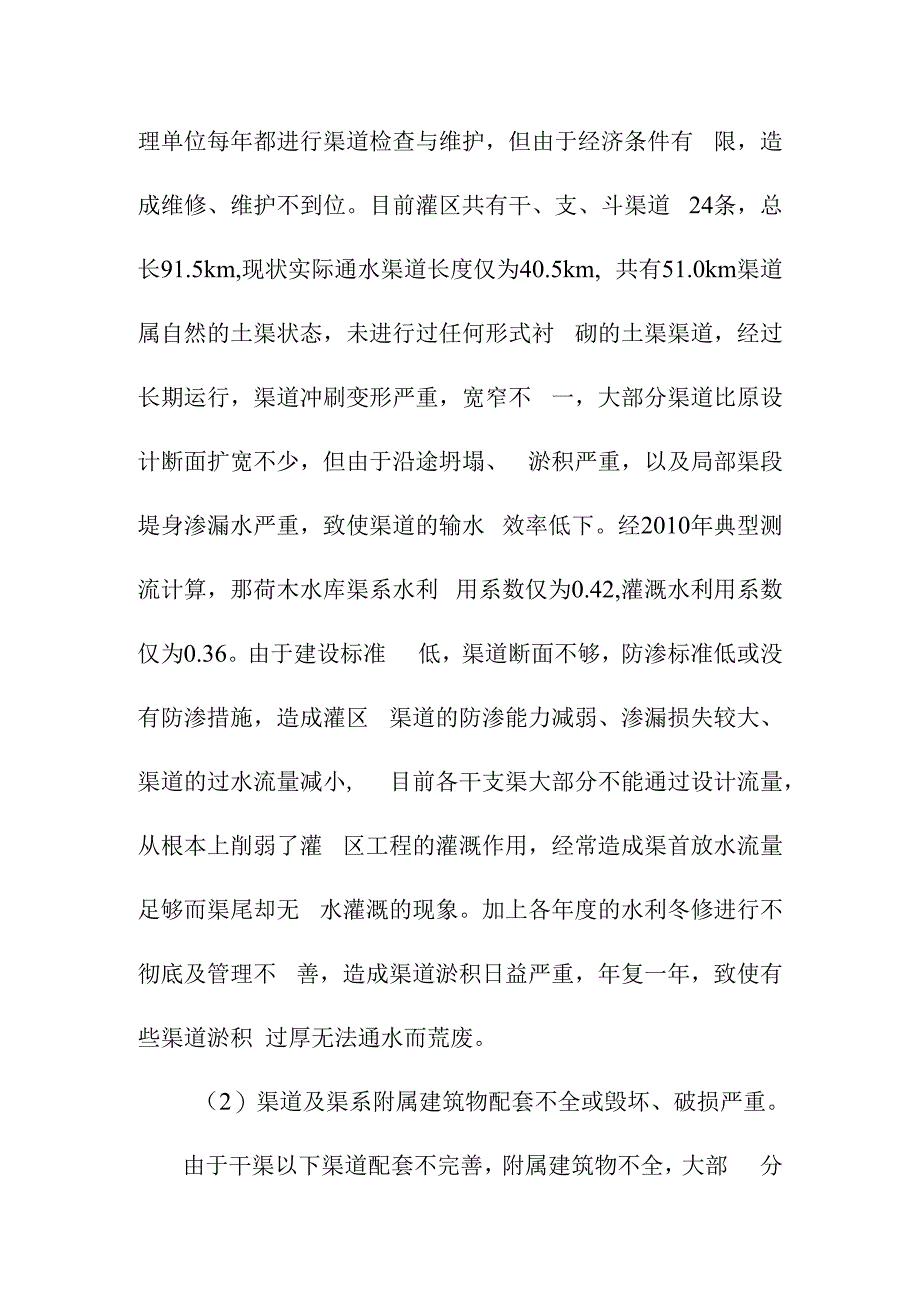 农田水利灌区渠系工程项目区建设的必要性.docx_第3页