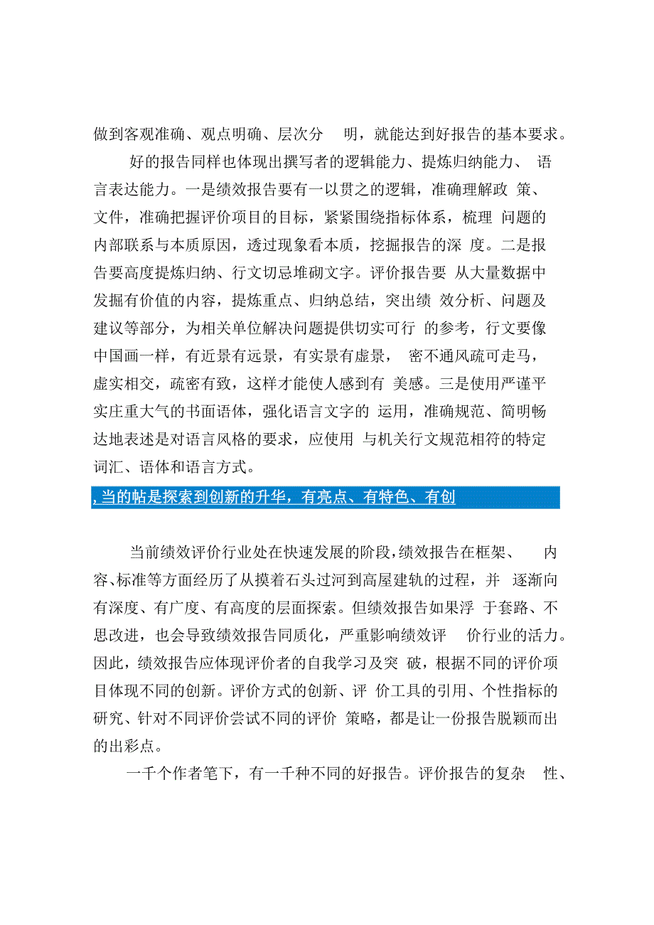 什么样的绩效评价报告是好报告.docx_第3页