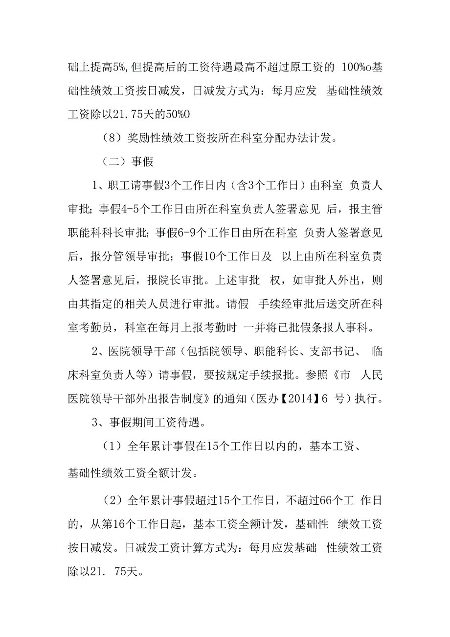 人民医院职工请假管理规定.docx_第3页