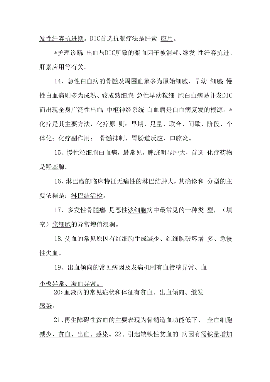 内科护理学复习资料—血液系统.docx_第3页