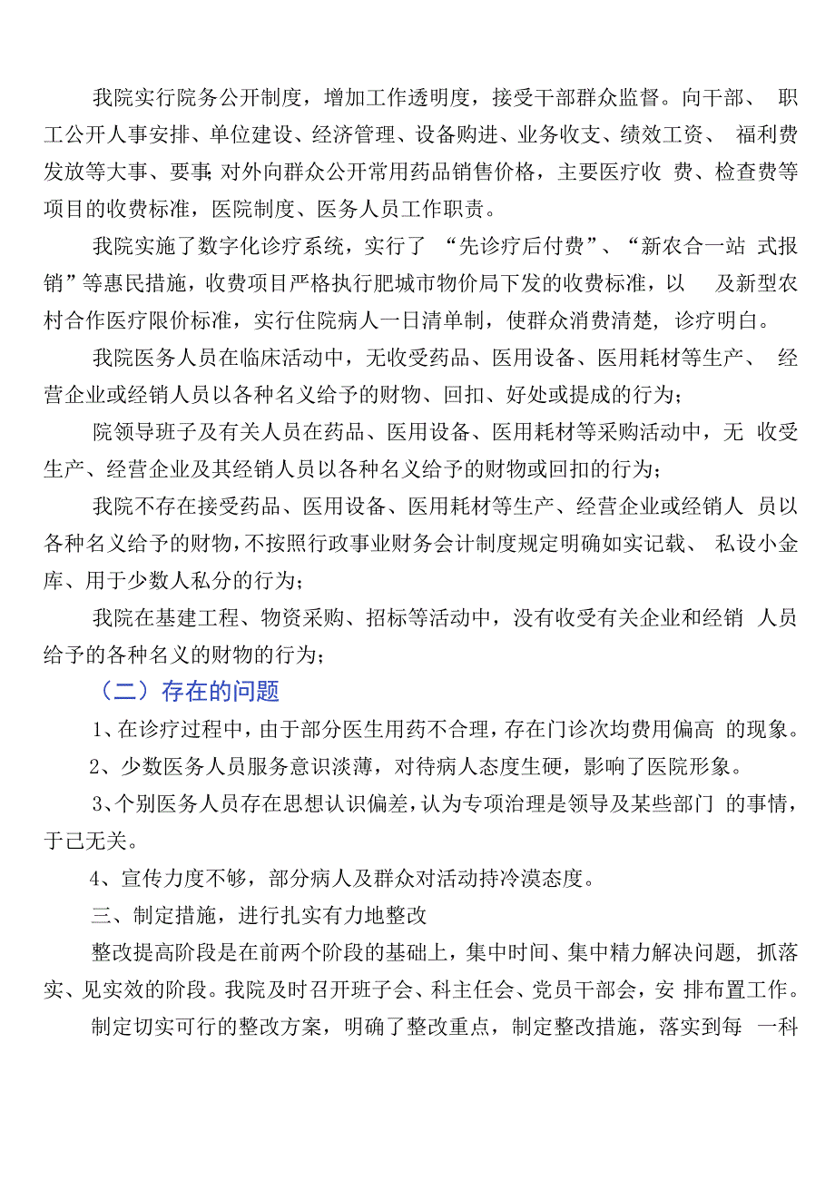 医药领域腐败问题集中整治（六篇）进展情况汇报和三篇工作方案+两篇工作要点.docx_第2页