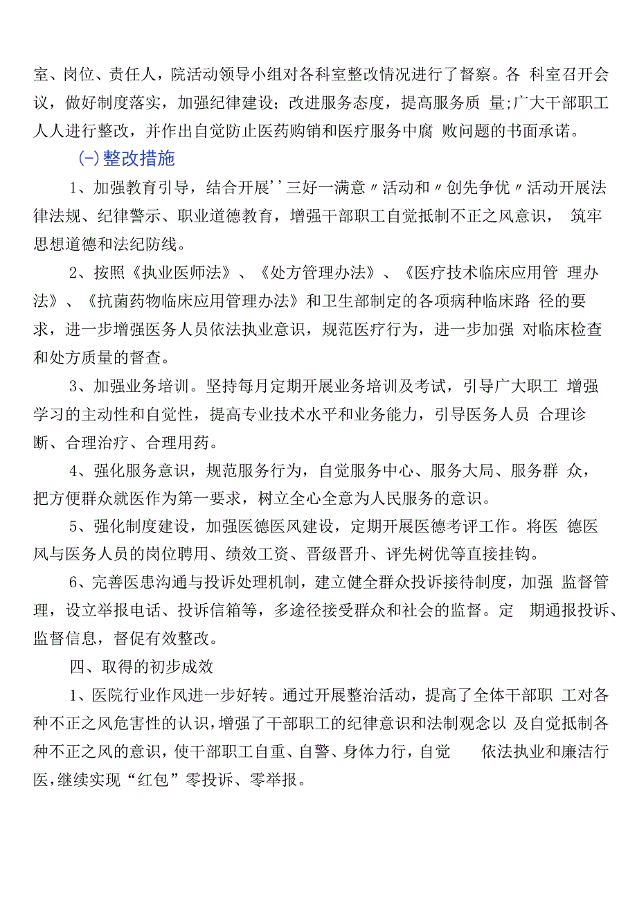 医药领域腐败问题集中整治（六篇）进展情况汇报和三篇工作方案+两篇工作要点.docx_第3页