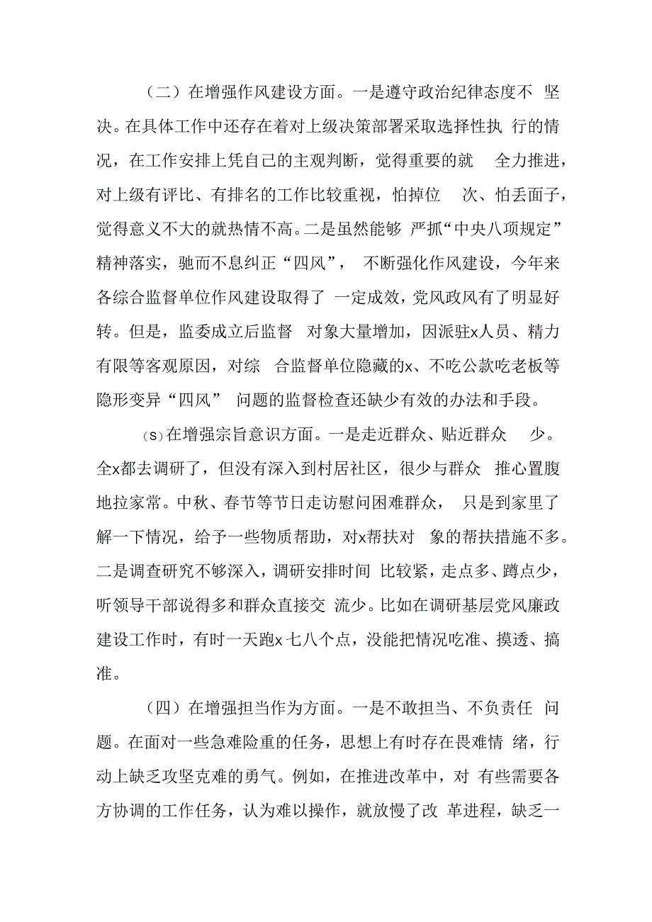 专题民主生活会个人对照检查材料范文（三篇）.docx_第2页