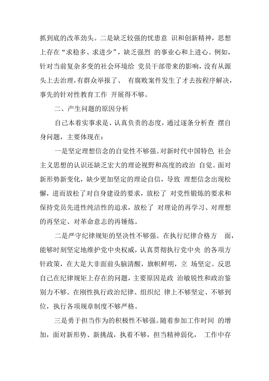 专题民主生活会个人对照检查材料范文（三篇）.docx_第3页