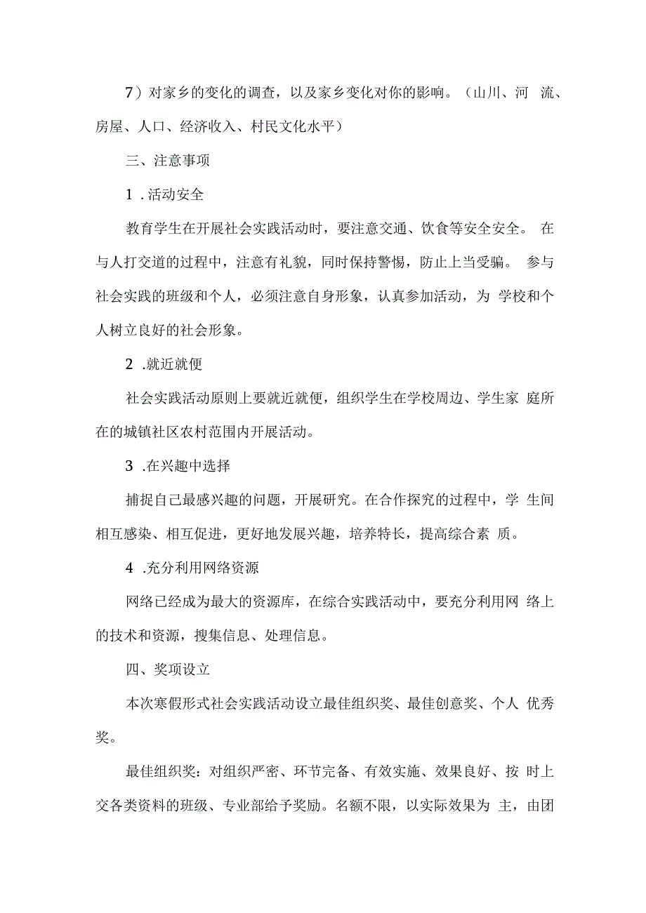 中职中专春节假期社会实践活动方案.docx_第3页