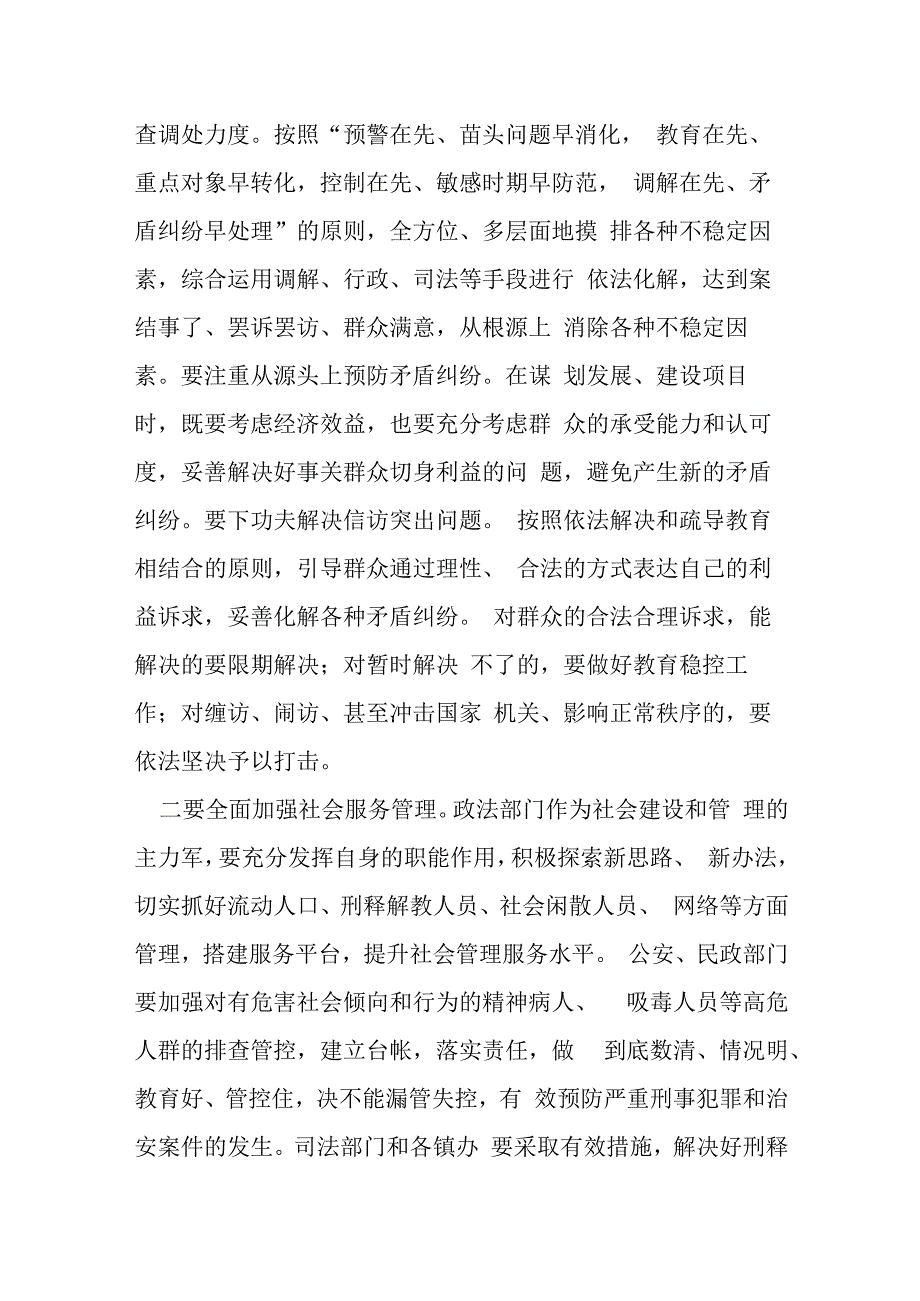 区委书记在全区信访维稳工作会议上的讲话提纲.docx_第3页