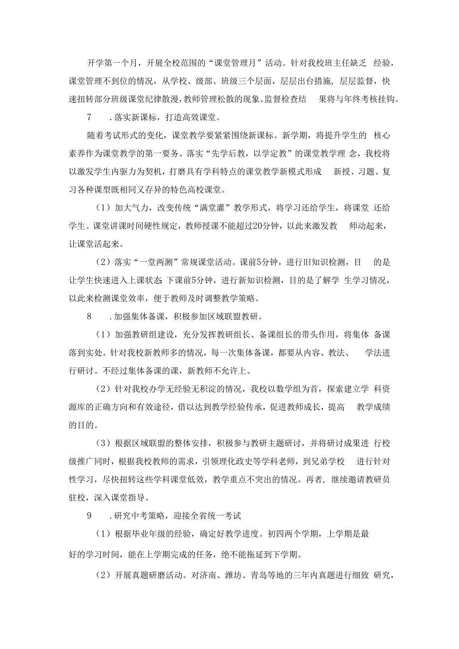 中学2023-2024学年教学工作计划1.docx_第2页