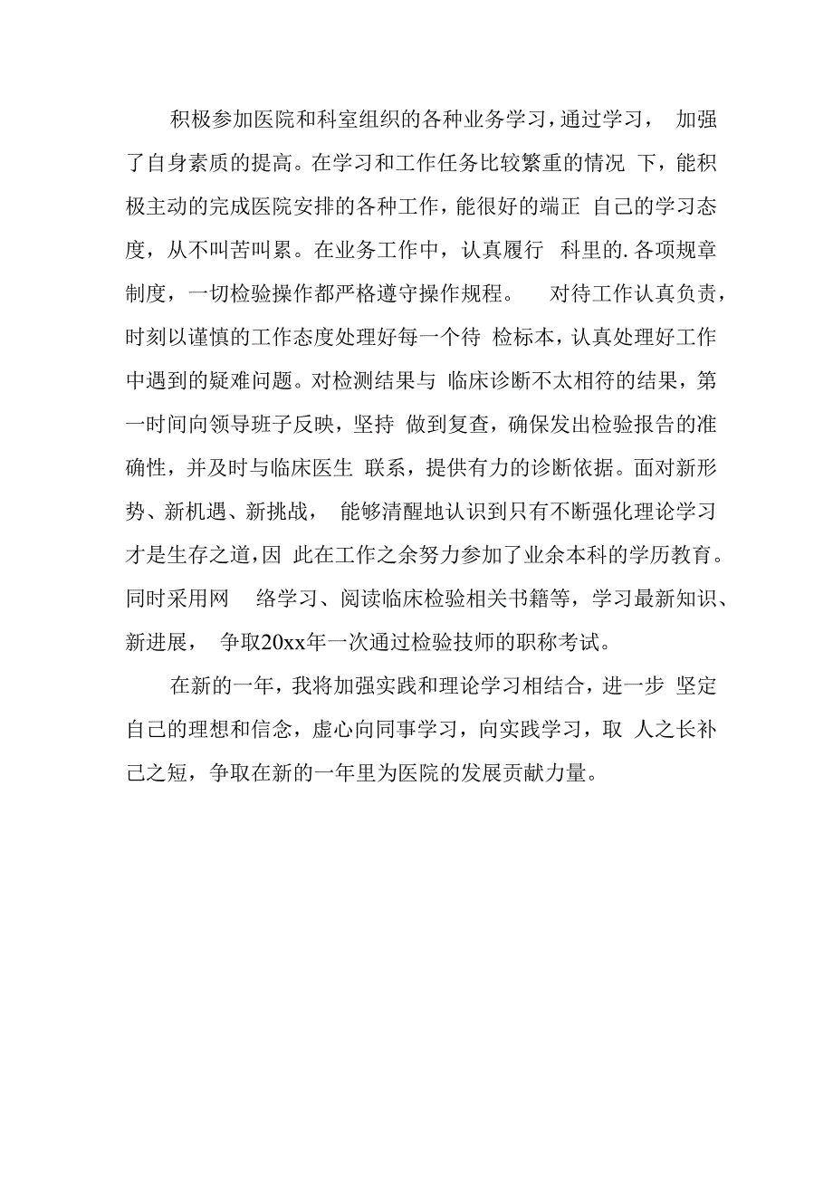 医生廉洁自律自查自纠报告8.docx_第2页