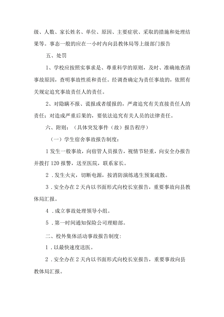 XX县职业技术学校突发事件报告制度.docx_第2页