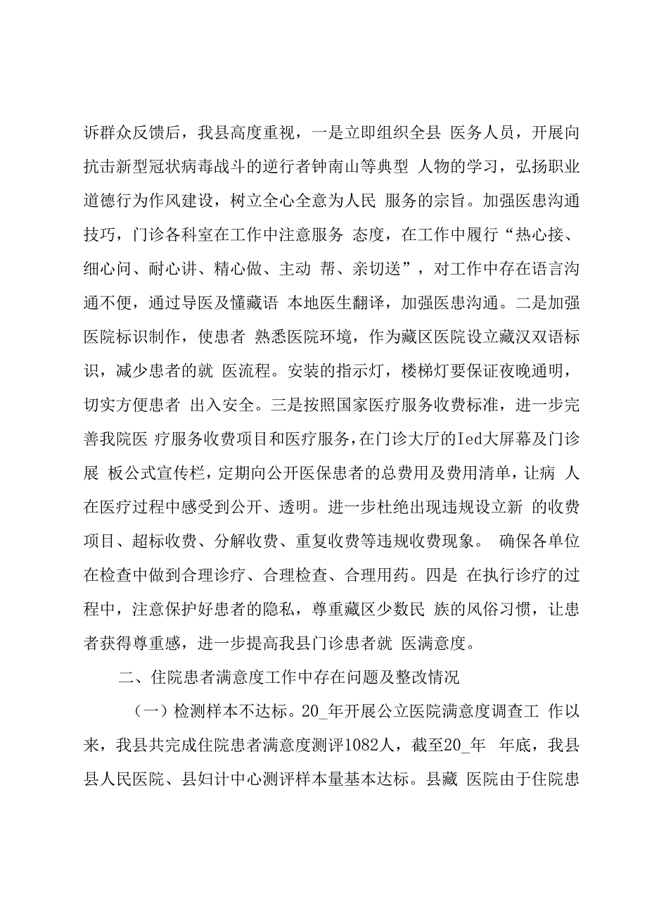 医院规章制度整改报告（3篇）.docx_第2页