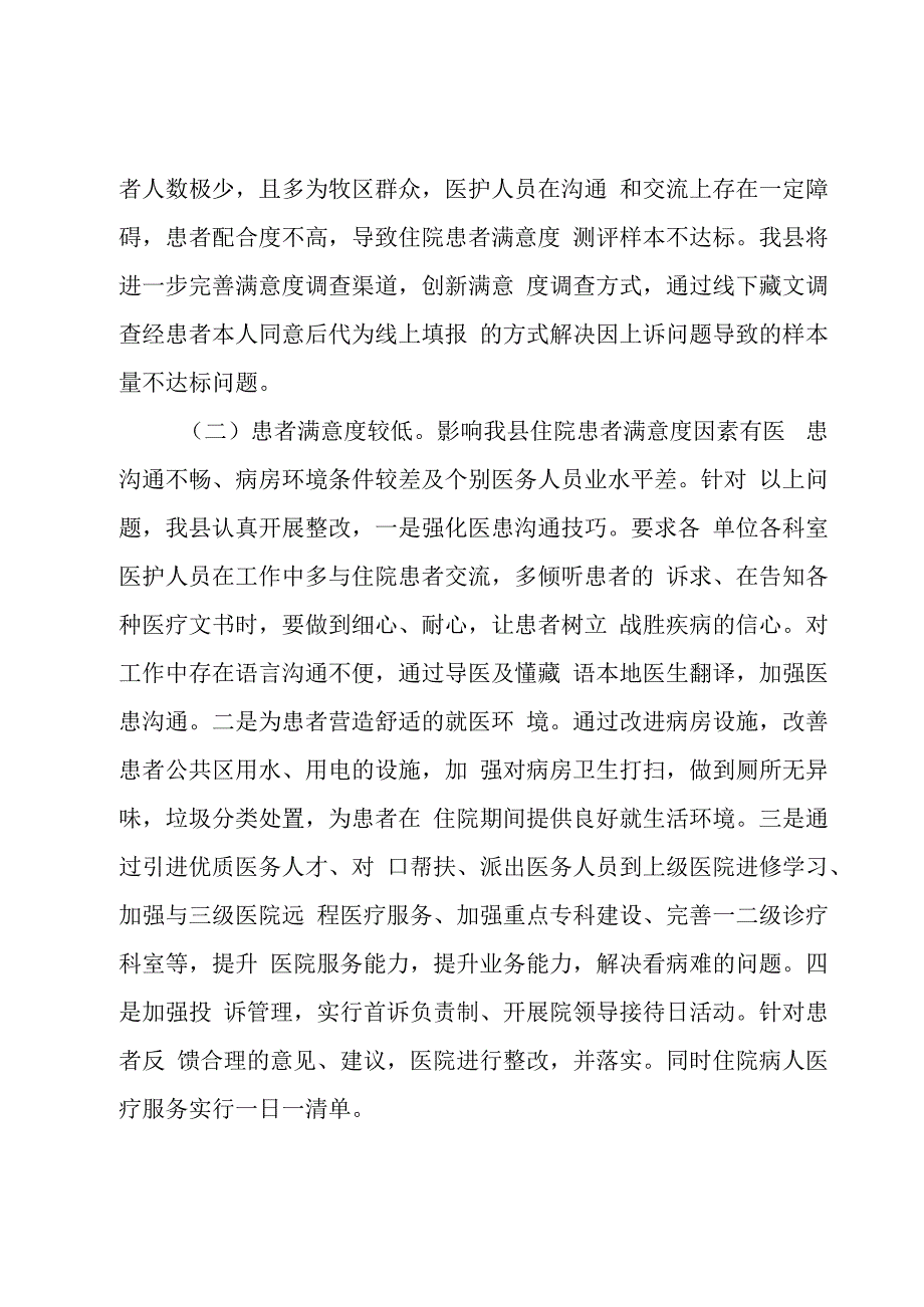 医院规章制度整改报告（3篇）.docx_第3页