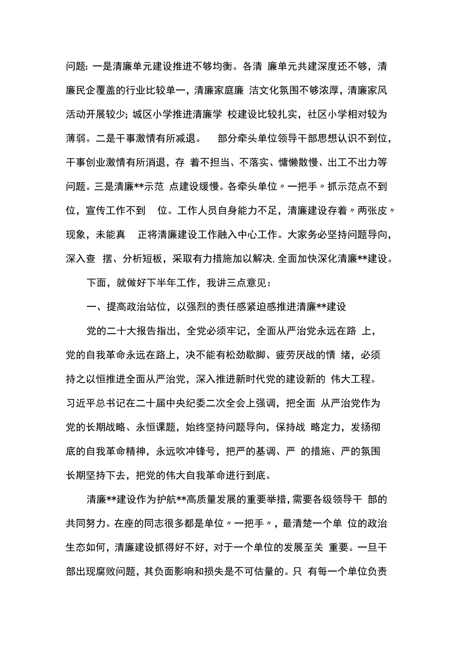 书记在推进清廉建设领导小组第二次全体会议上的主持讲话.docx_第2页