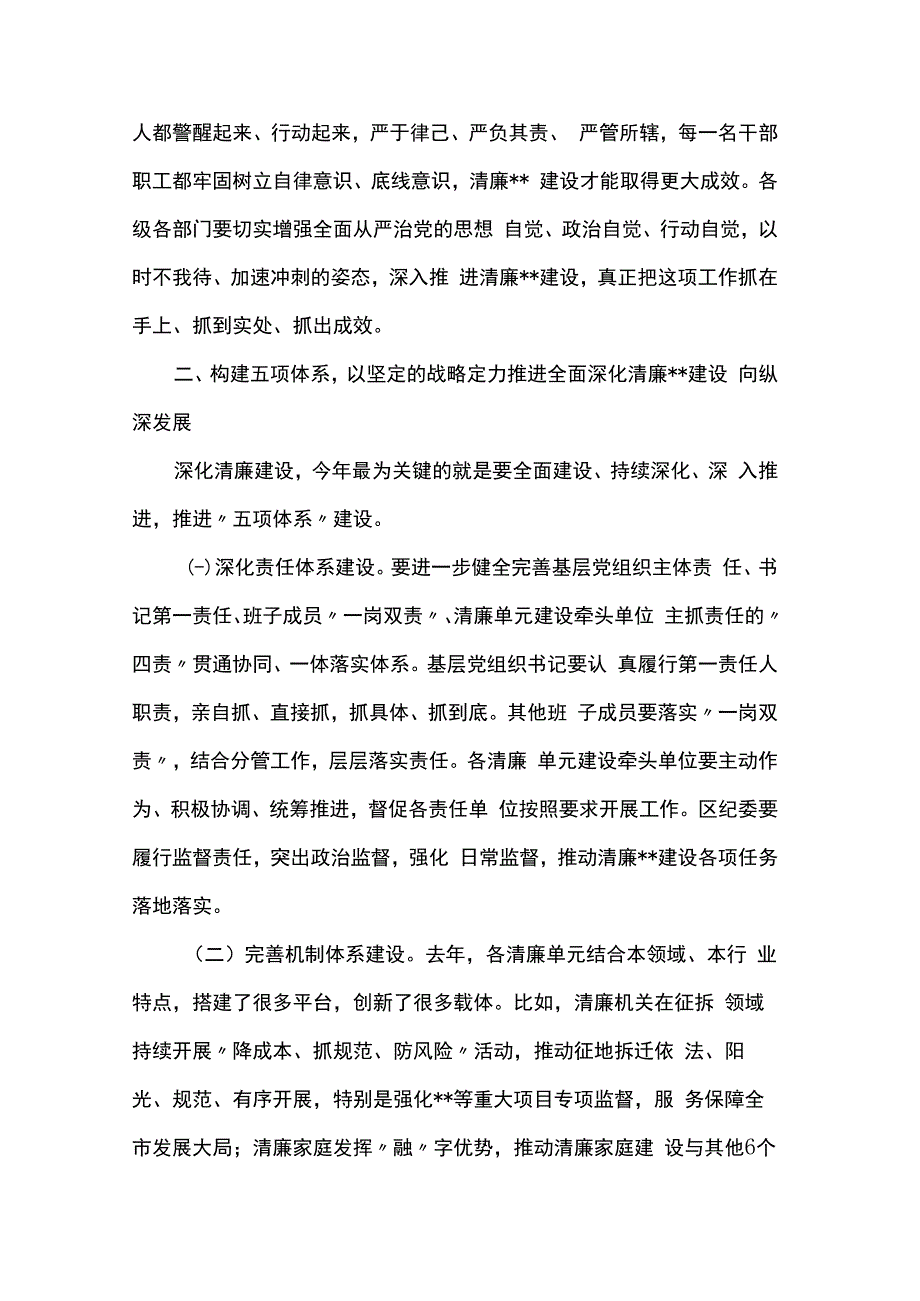 书记在推进清廉建设领导小组第二次全体会议上的主持讲话.docx_第3页