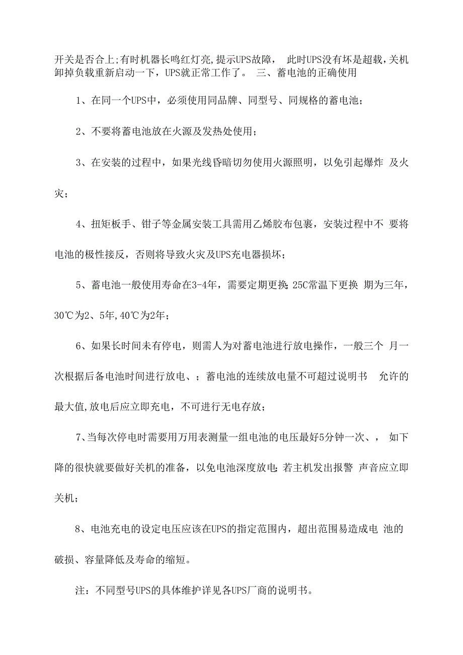 企业备用电源UPS维护指导书.docx_第2页