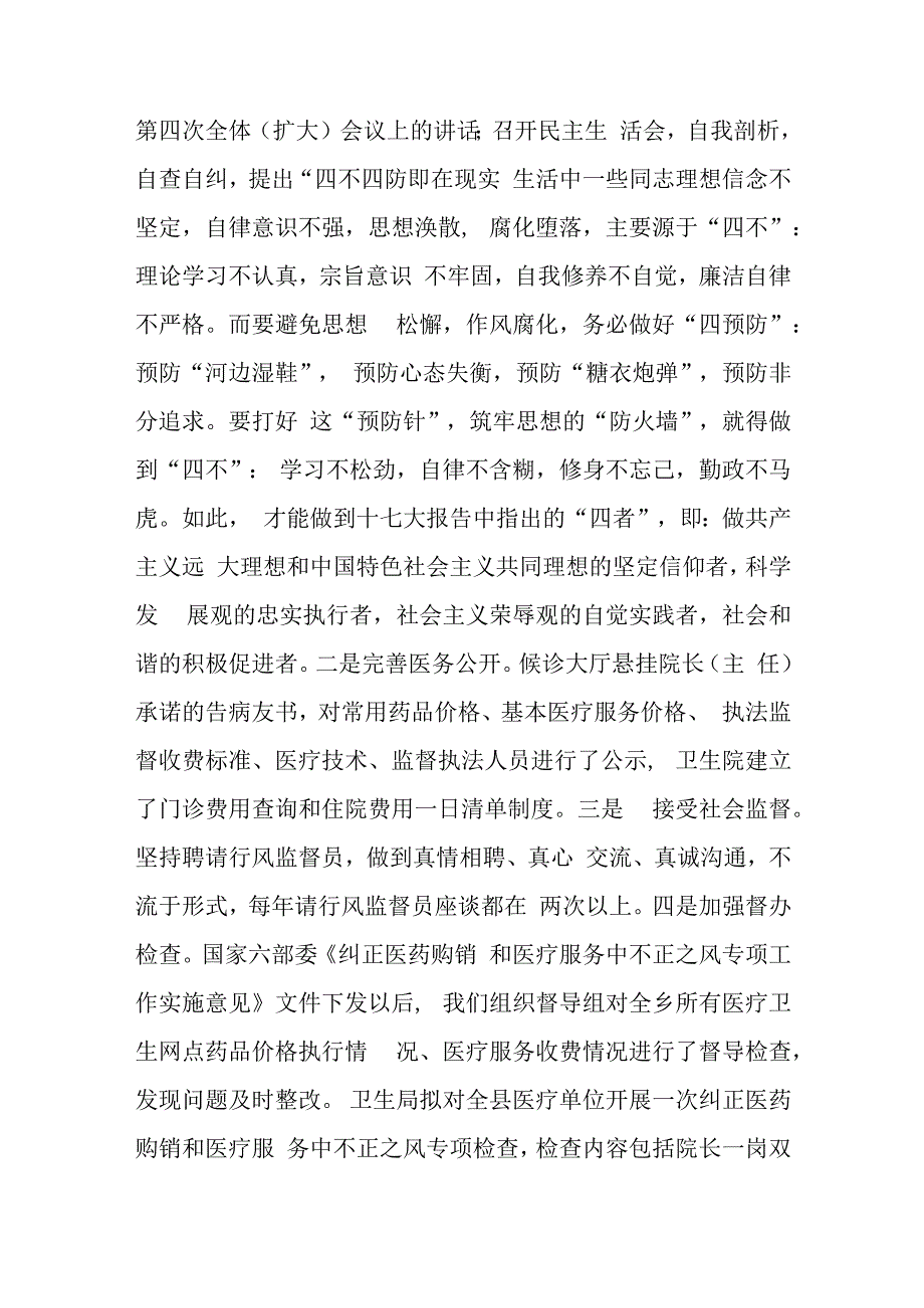 医院纠正医药购销和医疗服务中不正之风工作总结四篇.docx_第2页