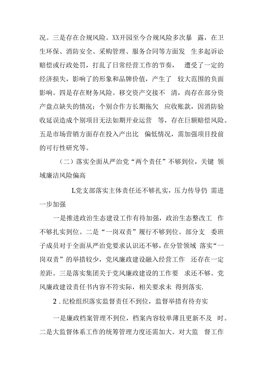 关于巡察XX公司党支部的反馈意见.docx_第3页