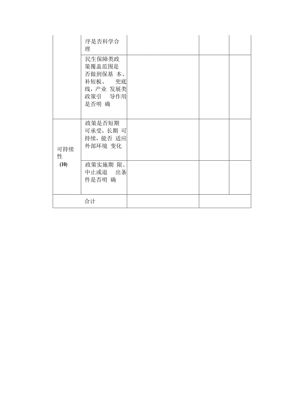 事前绩效评估自评表（参考文本）.docx_第3页