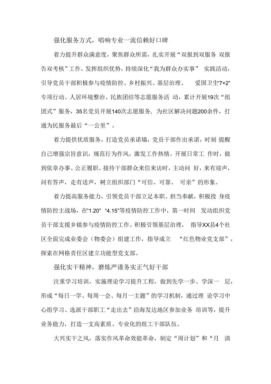 县委组织部示范单位经验材料.docx_第2页