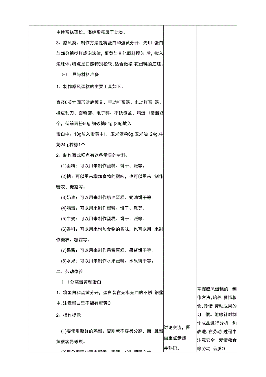 人教版《劳动教育》八上 劳动项目二《烘焙戚风蛋糕》 教学设计.docx_第2页