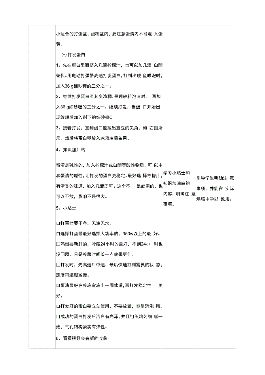 人教版《劳动教育》八上 劳动项目二《烘焙戚风蛋糕》 教学设计.docx_第3页