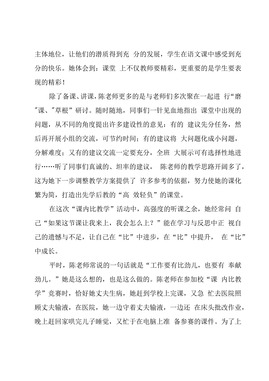 优秀教师师德先进事迹心得体会（4篇）.docx_第2页