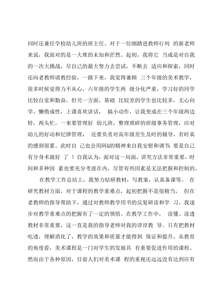 关于新教师试用期个人总结范文（18篇）.docx_第2页