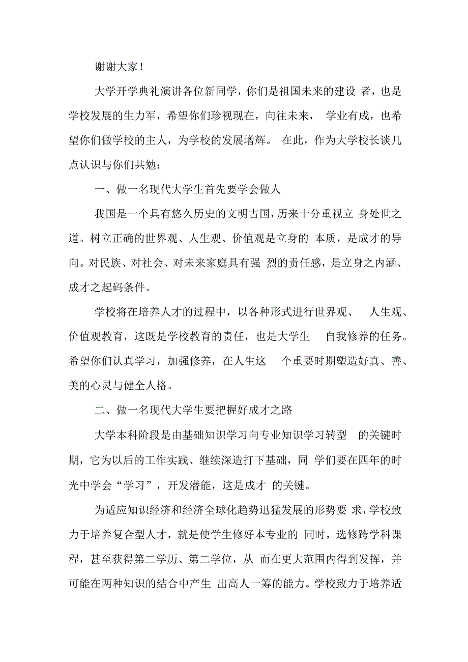 中南财经大学开学典礼优秀讲话.docx_第2页