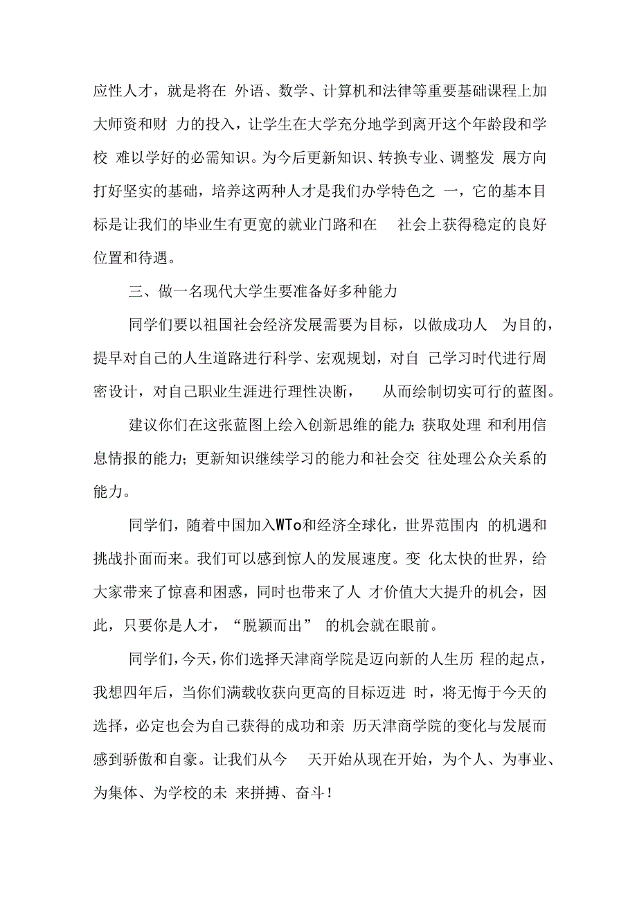 中南财经大学开学典礼优秀讲话.docx_第3页