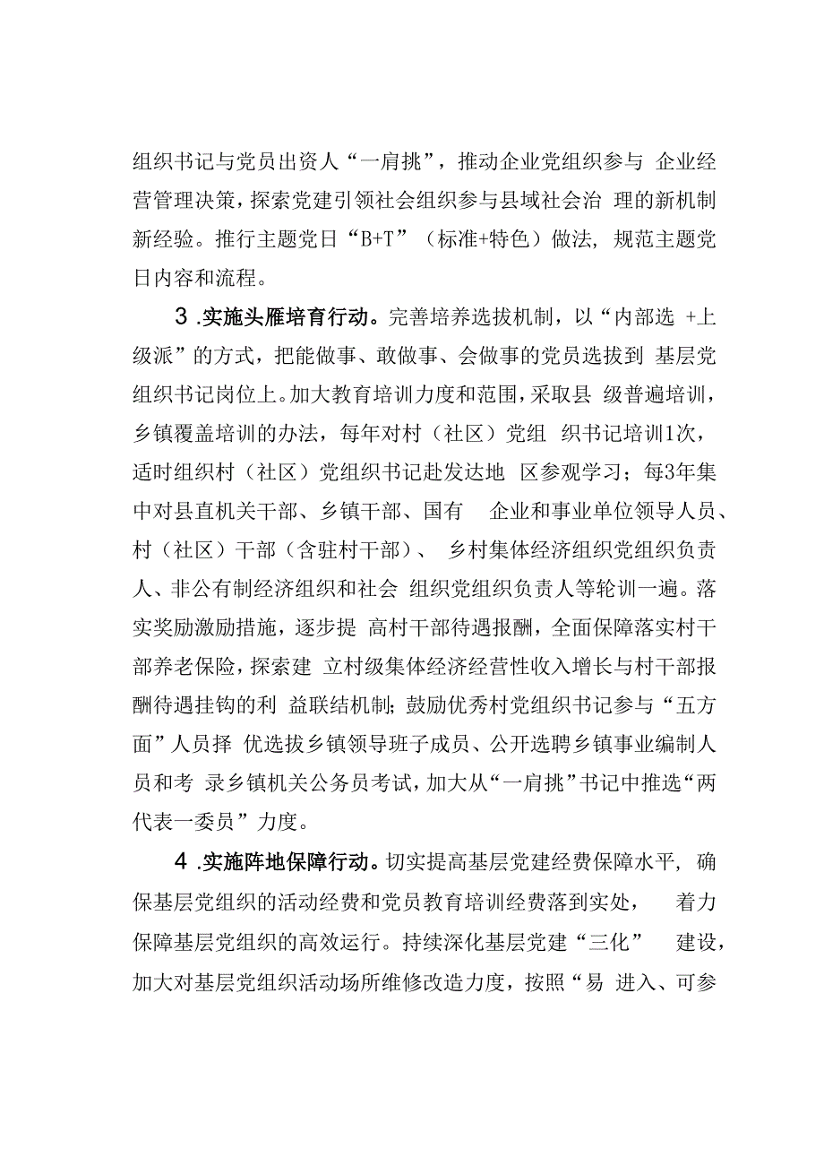 关于深入开展“三强一优”示范基层党组织建设的实施意见.docx_第3页