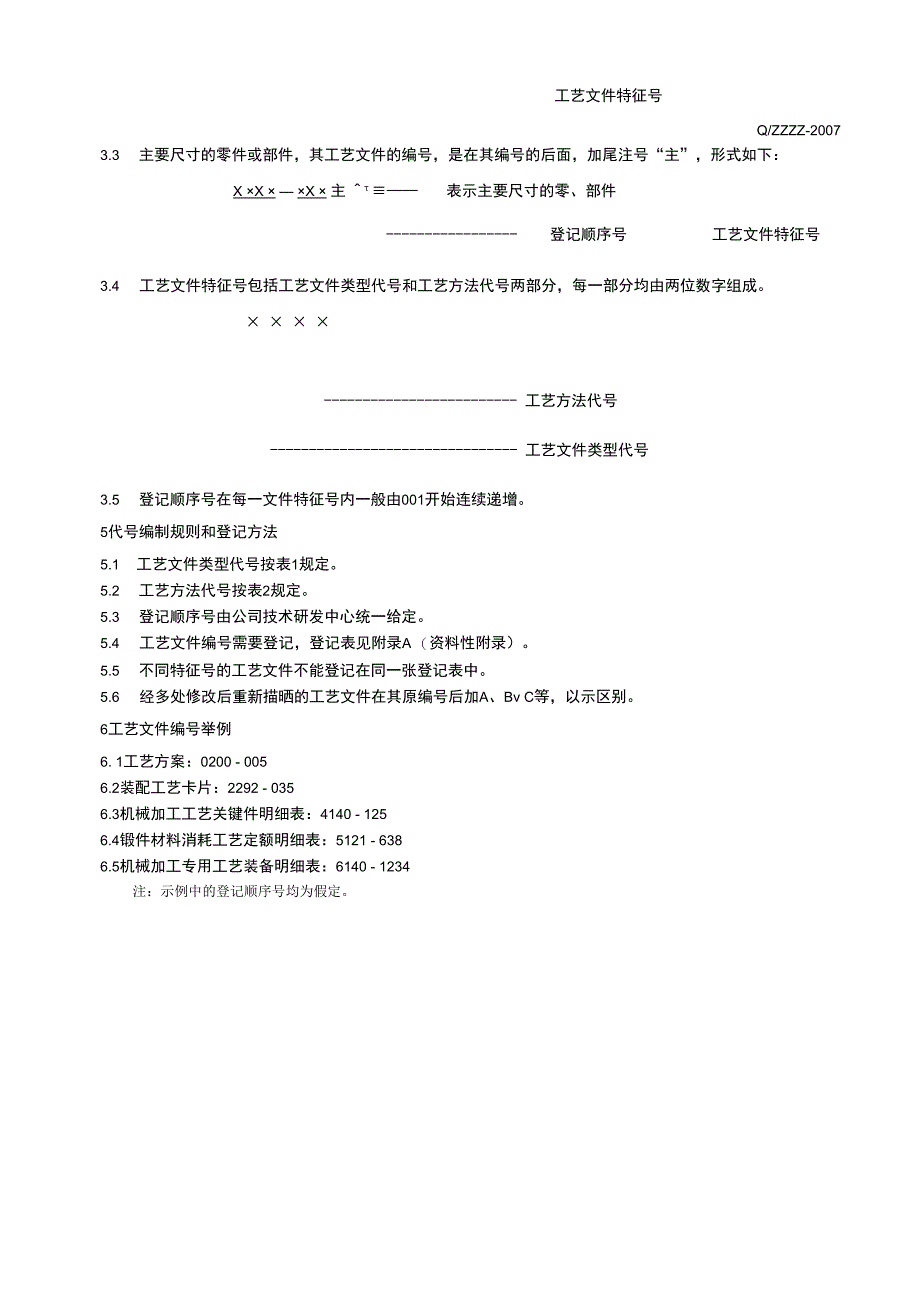 企业工艺文件编号管理办法.docx_第2页