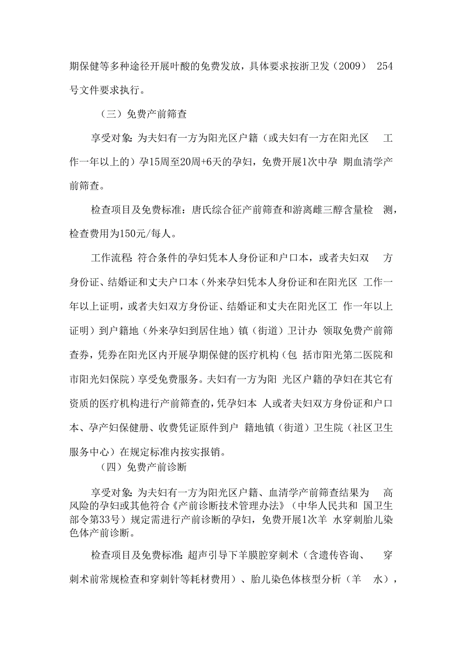 县区出生缺陷预防项目实施细则.docx_第3页