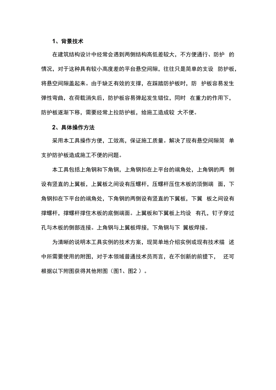 一种高度差平台连接阶梯.docx_第1页