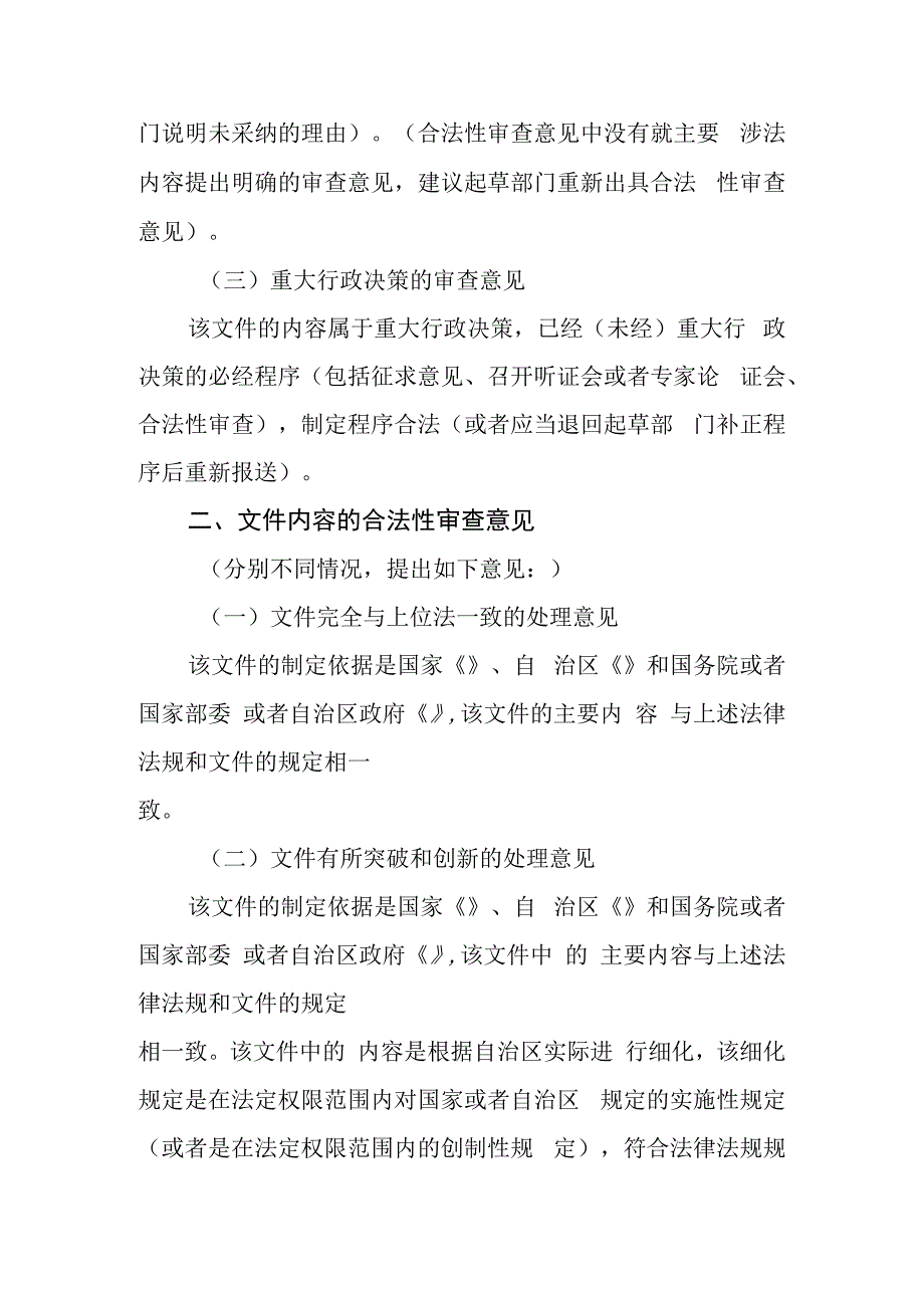 合法性审查意见书格式-法制办公室.docx_第2页