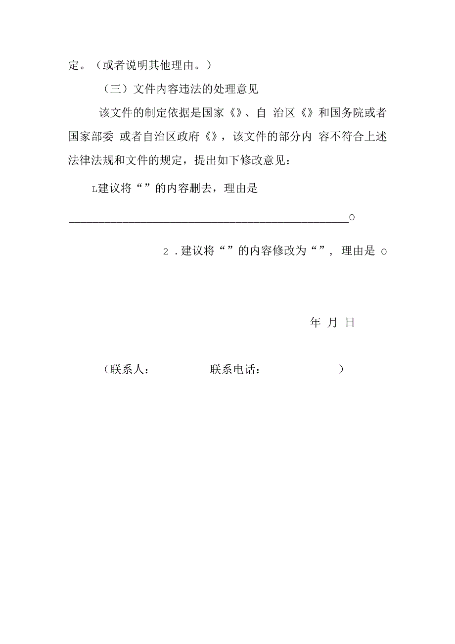 合法性审查意见书格式-法制办公室.docx_第3页