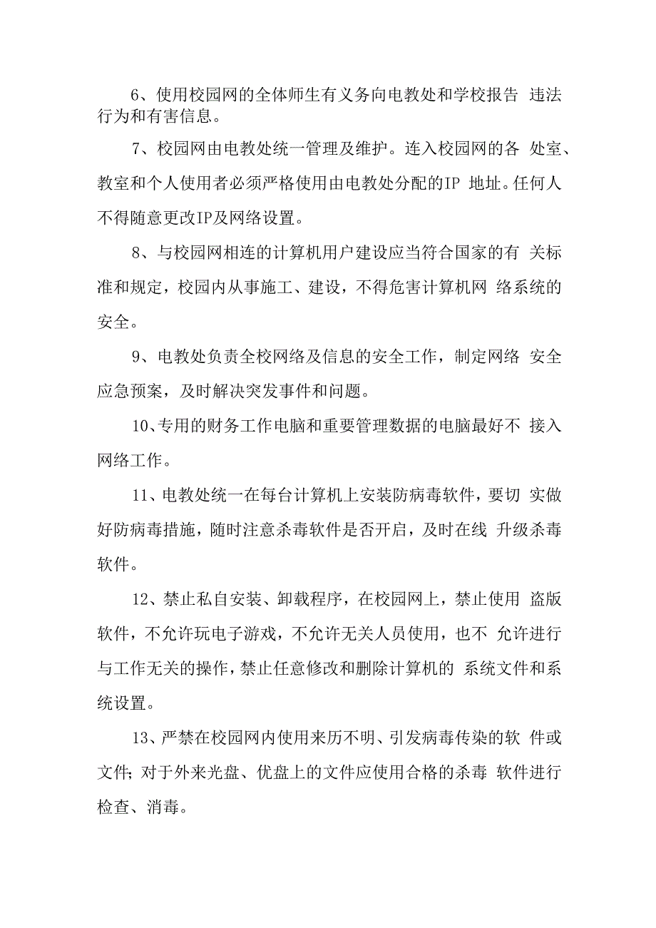 中学网络安全管理制度.docx_第2页