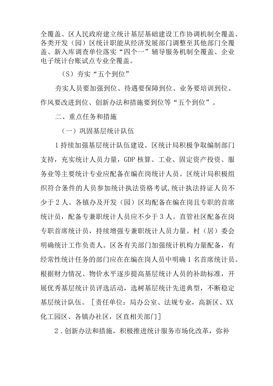 XX区统计基层基础巩固年活动实施方案.docx_第2页