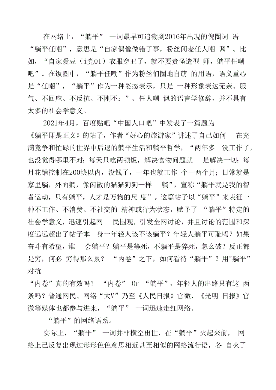 关于深化“躺平式”干部专项整治发言材料.docx_第2页