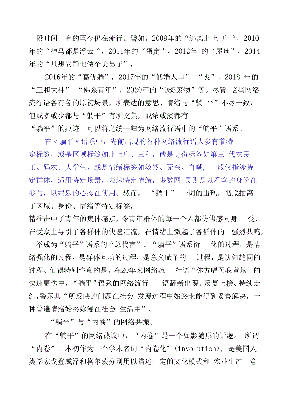 关于深化“躺平式”干部专项整治发言材料.docx_第3页