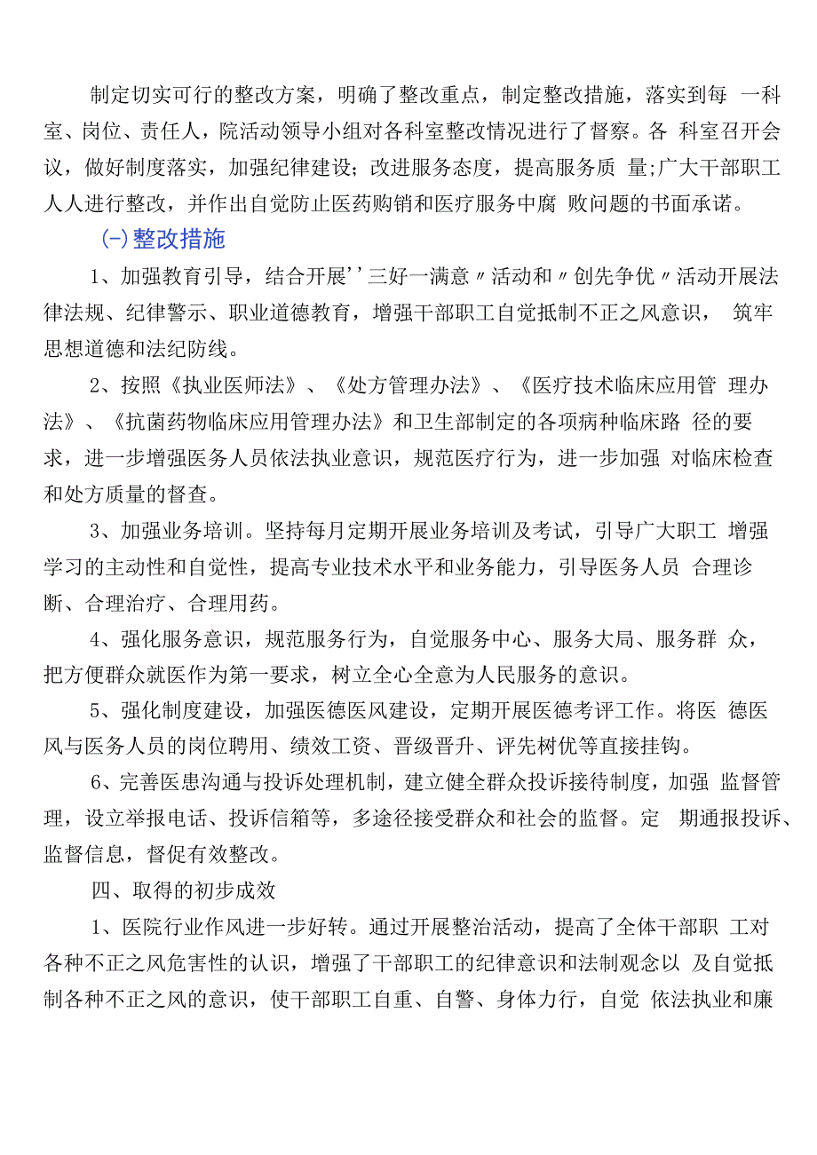 医药领域腐败和作风问题专项行动共六篇工作汇报附3篇实施方案以及两篇工作要点.docx_第3页