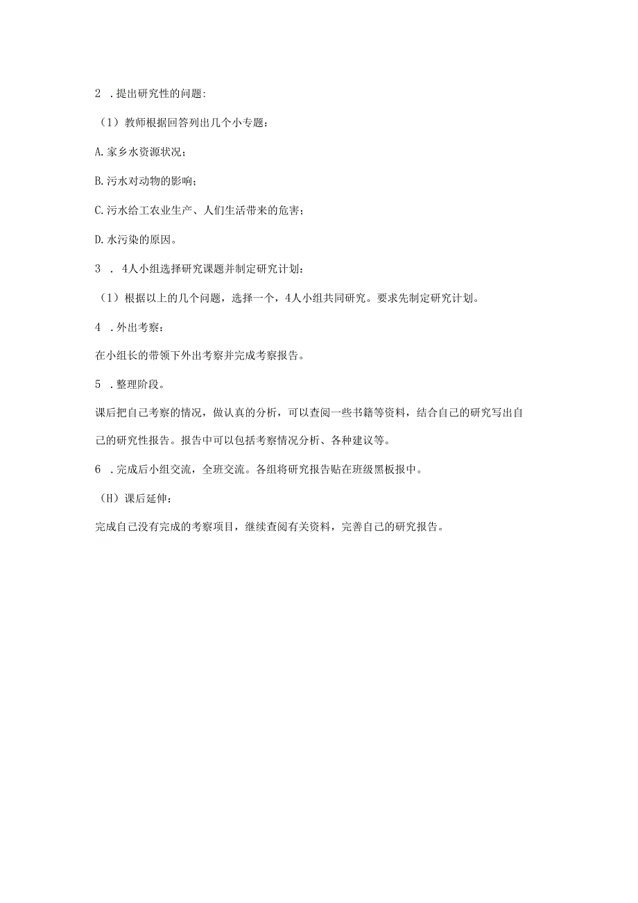 三年级科学上册 第三单元 生命之源——水 3 家乡的水资源教案 苏教版-苏教版小学三年级上册自然科学教案.docx_第2页