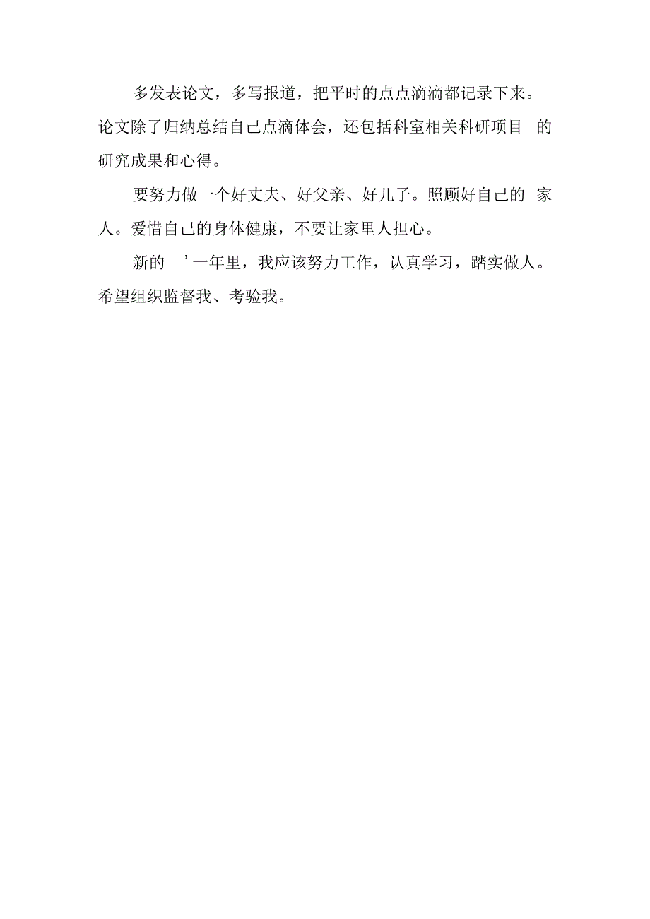 医生廉洁自律自查自纠报告12.docx_第2页