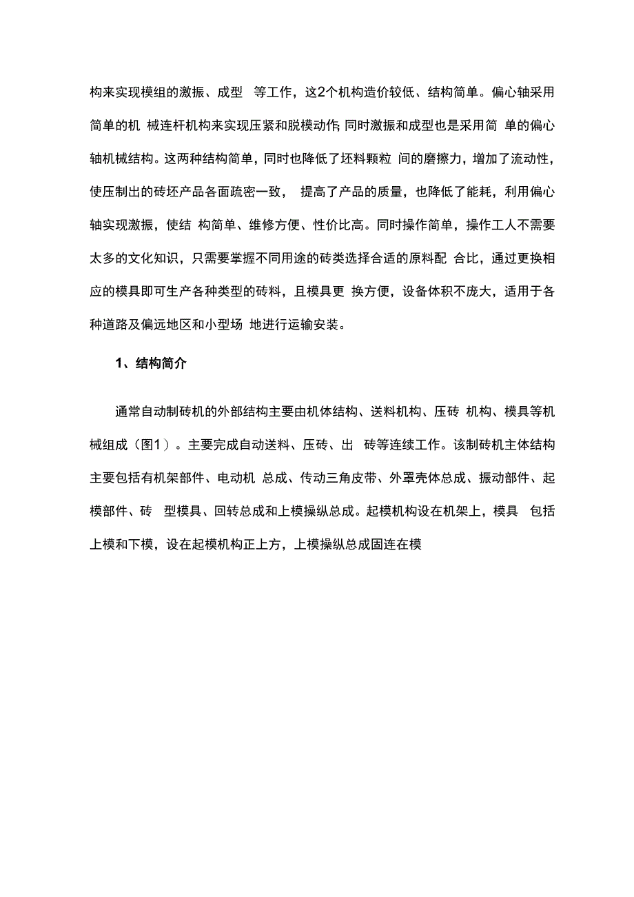 一种激振式环保砖压制机结构及应用.docx_第2页