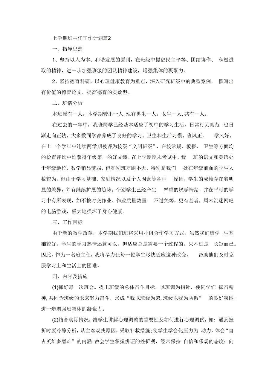 上学期班主任工作计划篇2(1).docx_第1页