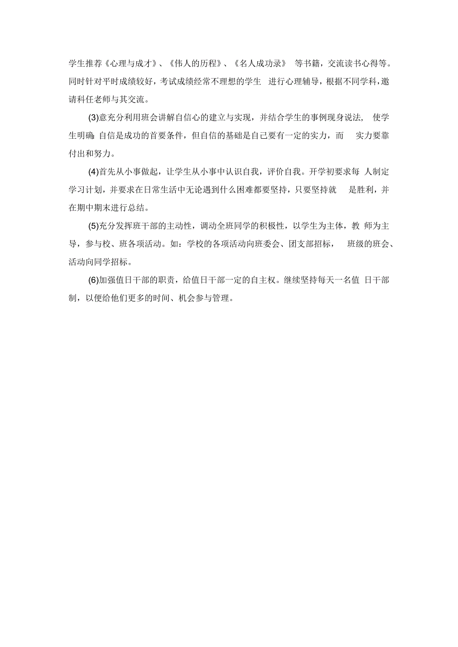 上学期班主任工作计划篇2(1).docx_第2页